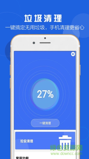 手機(jī)清理精靈