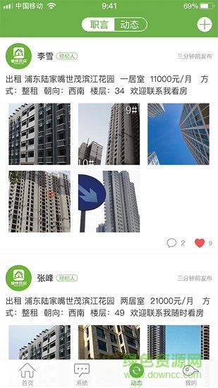 蝌蚪找房 v1.0.7 安卓版 1