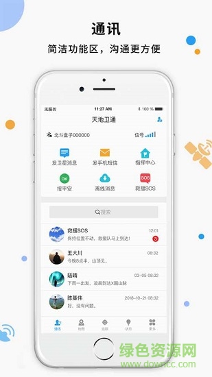 天地衛(wèi)通 v1.4.6 安卓版 0