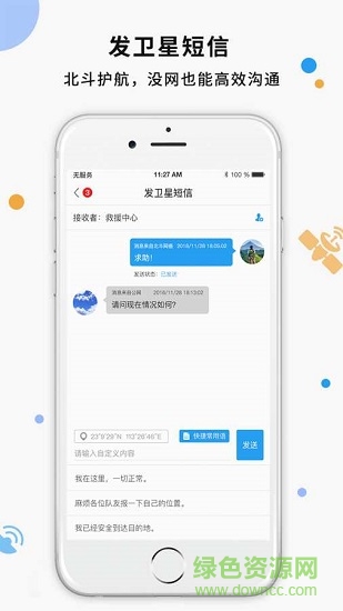 天地衛(wèi)通 天地衛(wèi)通下載