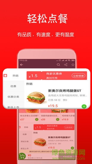 熊貓外賣手機版 v4.3.20190306 安卓版 2