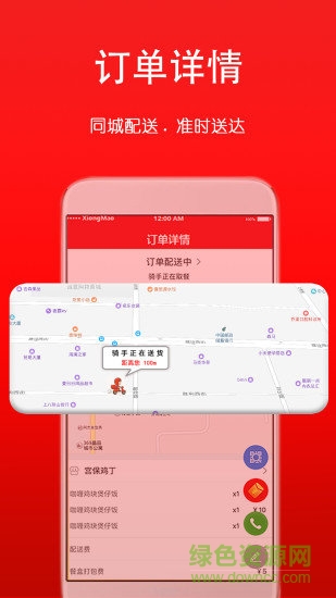 熊貓外賣手機版 v4.3.20190306 安卓版 1