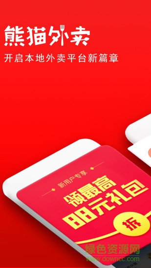 熊貓外賣安卓版下載