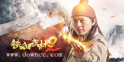 鐵血武林