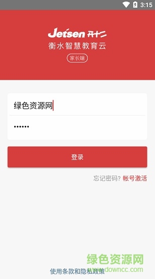衡水智慧教育家長(zhǎng)端