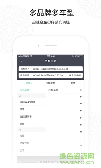 立行共享車 v2.7.0 安卓版 0
