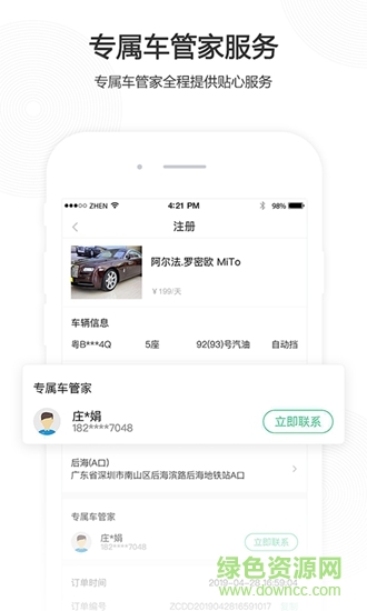立行共享車 v2.7.0 安卓版 3