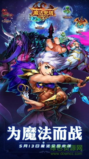 魔法來(lái)襲 v0.5.20 安卓版 3