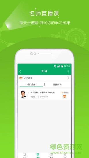 2023執(zhí)業(yè)護士資格準題庫 v5.40 安卓版 2