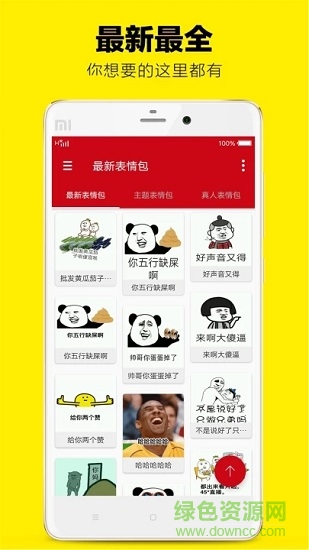 斗圖表情包助手 v1.0 安卓版 1