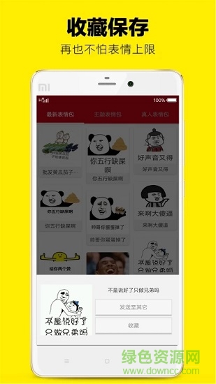 斗圖表情包助手最新版app下載