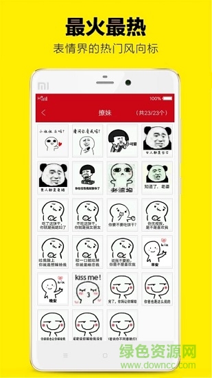 斗圖表情包助手 v1.0 安卓版 3