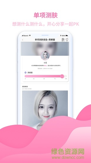 美麗一測(皮膚測試) v3.0.1 安卓版 0