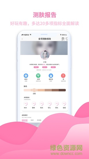 美麗一測