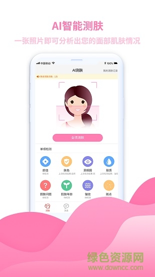 美麗一測(皮膚測試) v3.0.1 安卓版 3