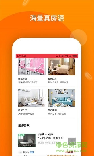 兔兔租房 v1.0.0 安卓版 1