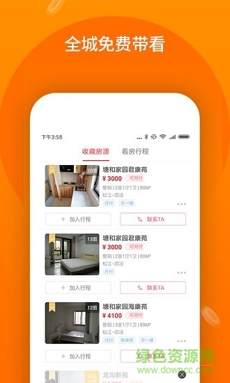 兔兔租房 v1.0.0 安卓版 2