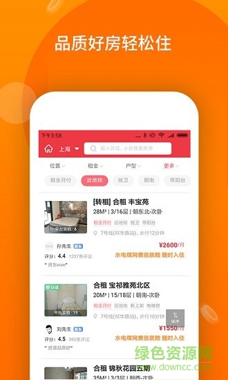兔兔租房安卓版