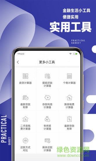 51職查查 v3.4.3.1018 最新版 0