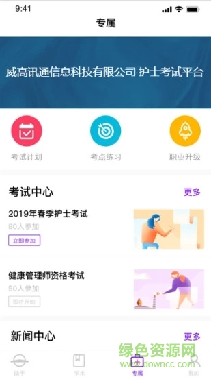 護(hù)士通0