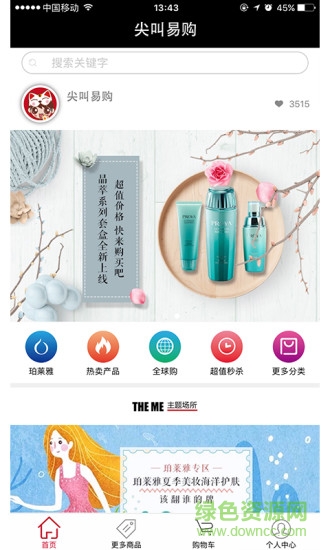 尖叫易購 v2.2.9 安卓版 0