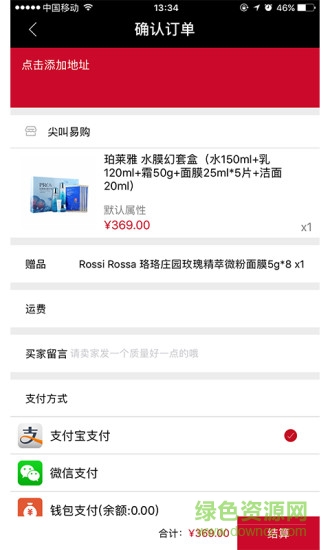 尖叫易購 v2.2.9 安卓版 3