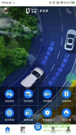 王儲車生活 v1.3.56 安卓版 1