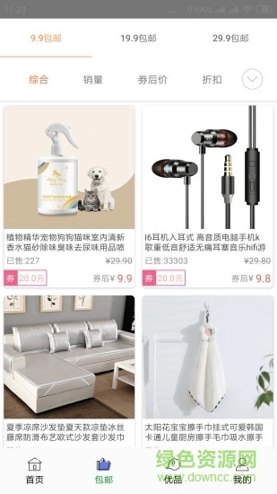 來領券 v1.1.6 安卓版 1