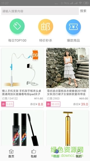 來領券 來領券最新版app下載