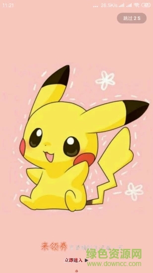 來領券 v1.1.6 安卓版 3