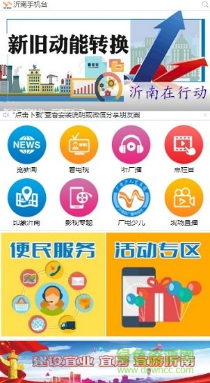 沂南手機臺app