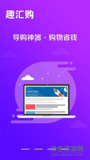 趣匯購 v4.0.0 安卓版 0