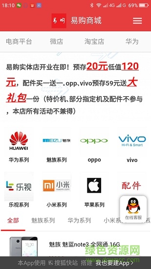 易購(gòu)旗艦店 v4.2.9 安卓版 0