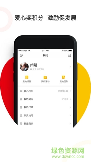 美好益家 v3.1.0 安卓版 3