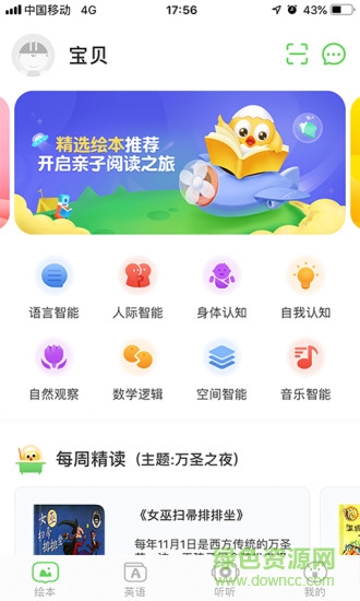 寶寶讀書(shū)0