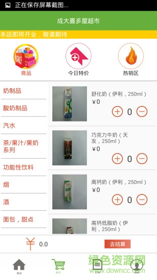 有樂易購手機(jī)版