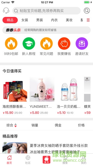 券券助手app