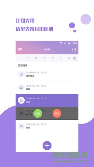 提醒事項(xiàng)app v1.0.4 安卓版 0