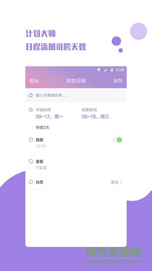 提醒事項(xiàng)app v1.0.4 安卓版 3
