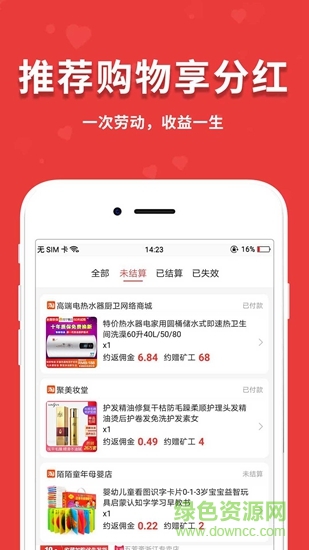 閃盈惠購app