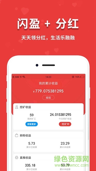 閃盈惠購 v1.7.4 安卓版 2