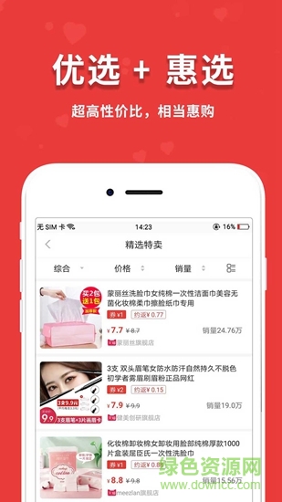 閃盈惠購 v1.7.4 安卓版 3