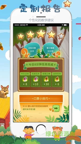松鼠口算 v1.0.0 安卓版 0