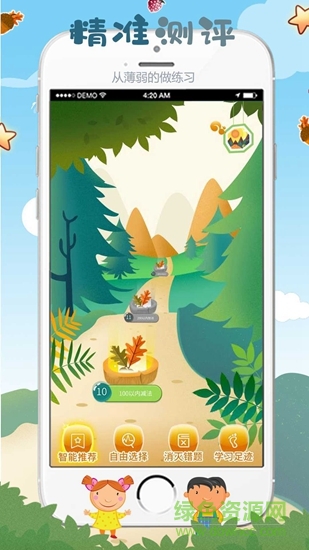 松鼠口算app