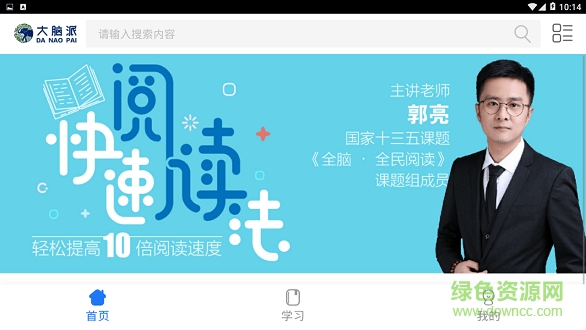 大腦派(腦力訓(xùn)練) v1.0 安卓版 0