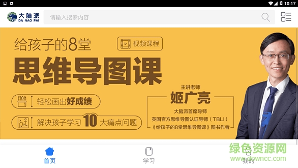 大腦派(腦力訓(xùn)練) v1.0 安卓版 1