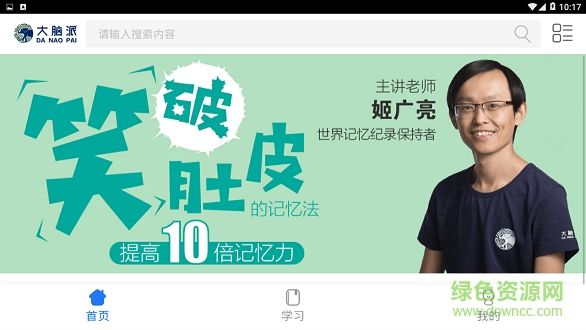 大腦派 大腦派app下載