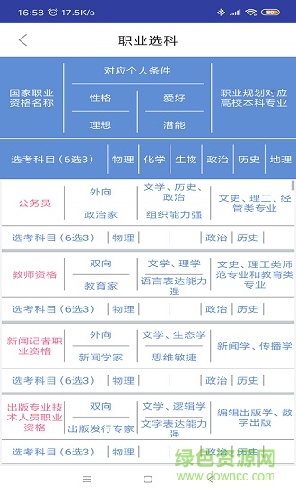 金榜新高考app