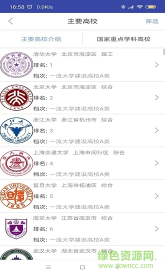 金榜新高考 v1.0.1 安卓版 2
