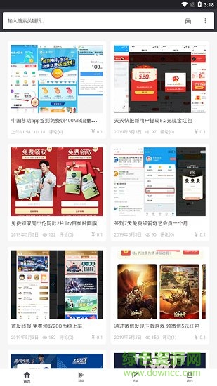 qq線報(bào)網(wǎng)安卓版